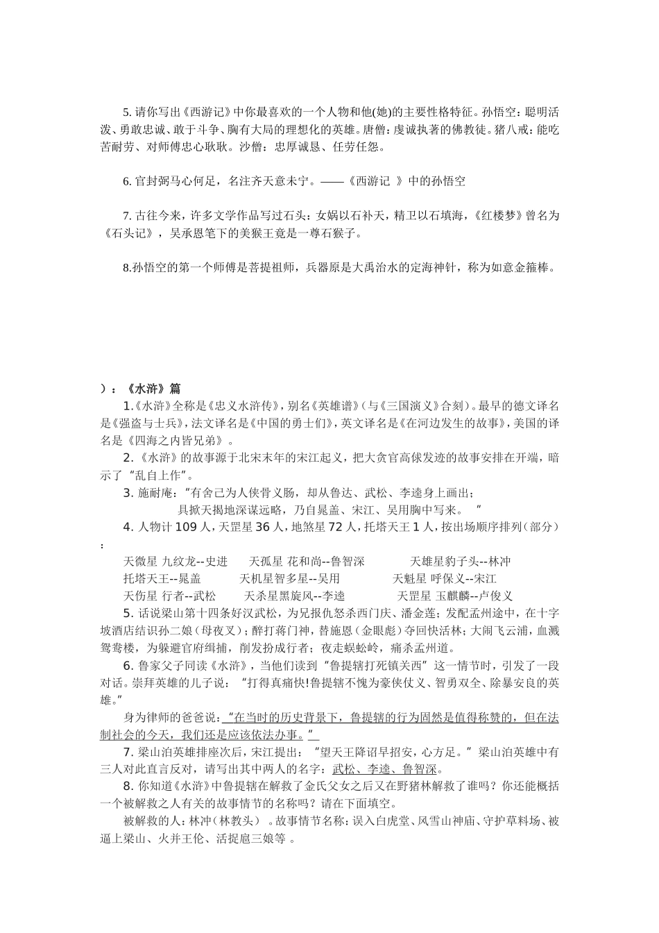 中考课外名著阅读专题复习冲刺_第2页