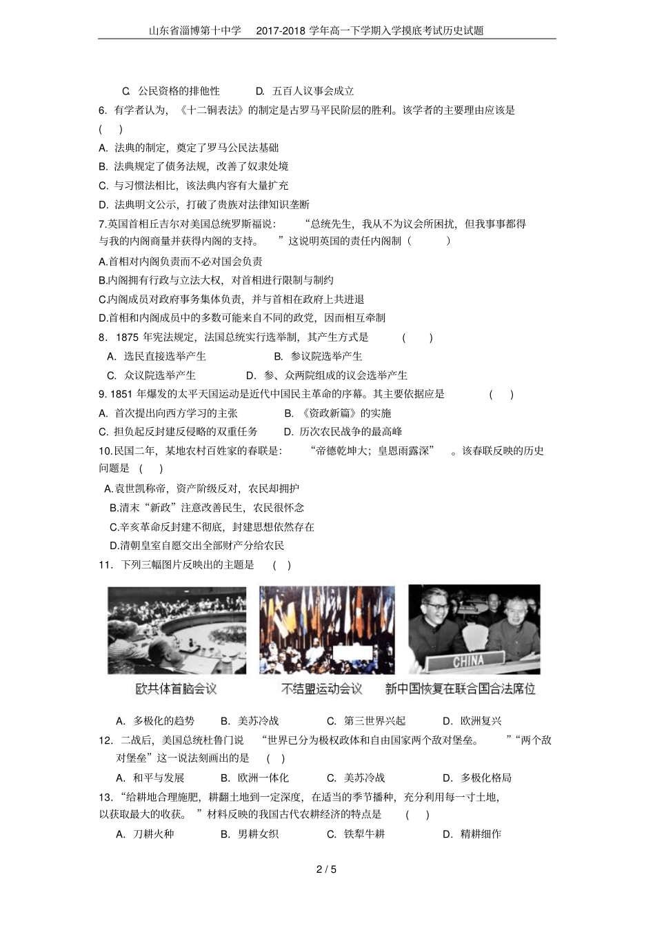 山东淄博第十中学2017-2018学年高一下学期入学摸底考试历史试题_第2页