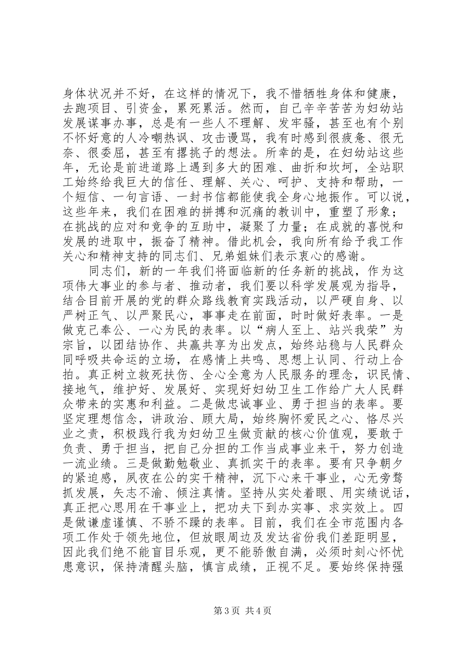 妇幼站站长主旨讲话发言_第3页