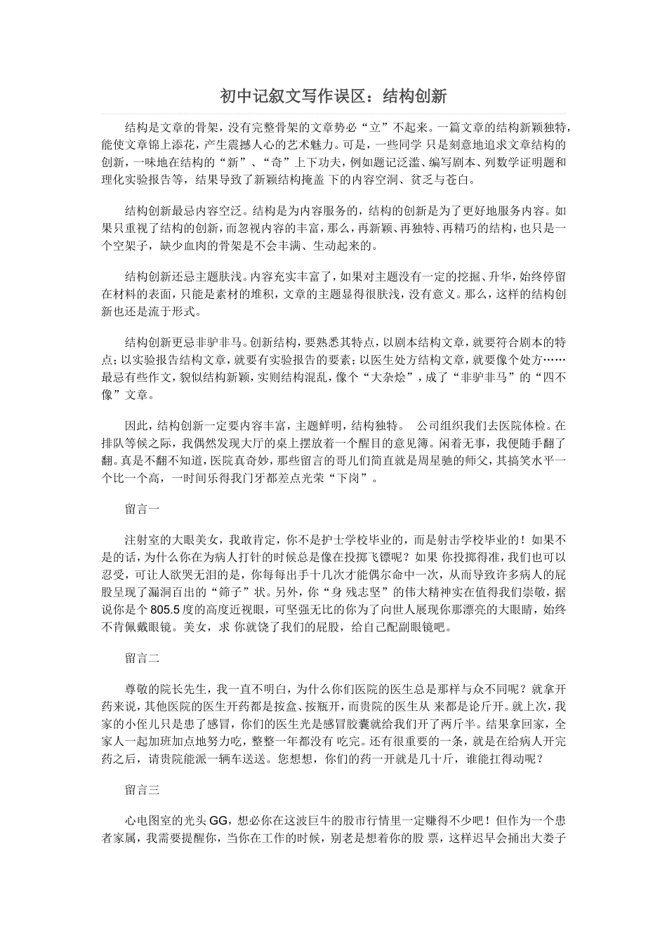初中记叙文写作误1_第1页