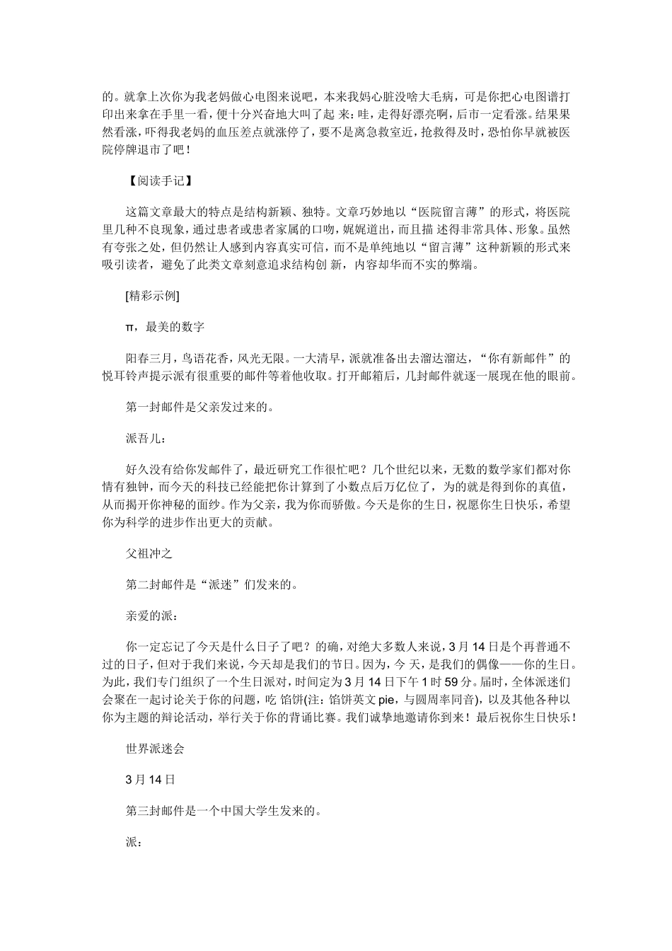 初中记叙文写作误1_第2页