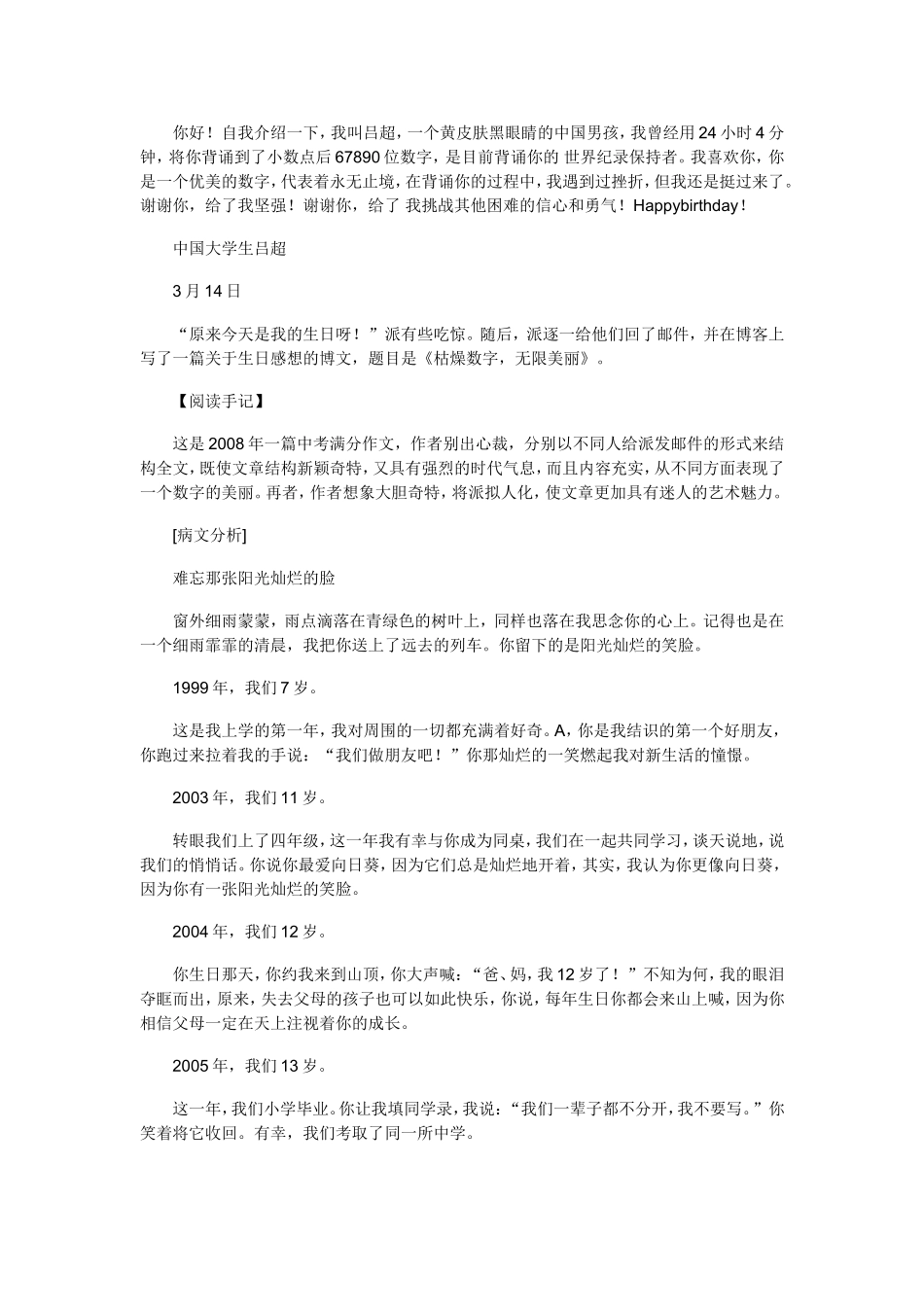 初中记叙文写作误1_第3页