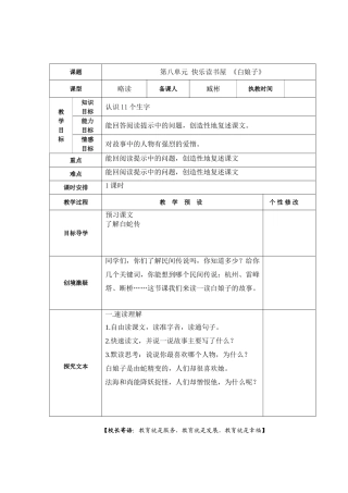 五年上快乐读书屋八《白娘子》