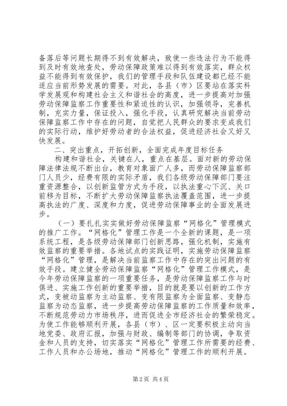 劳动保障监察工作讲话发言_第2页