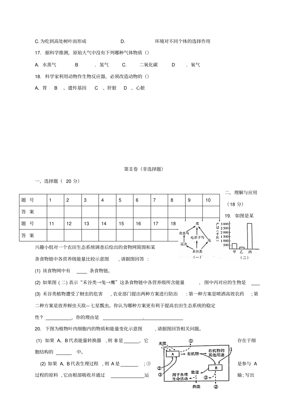 山东淄博高青2018届九年级生物第一次模拟考试试题_第3页