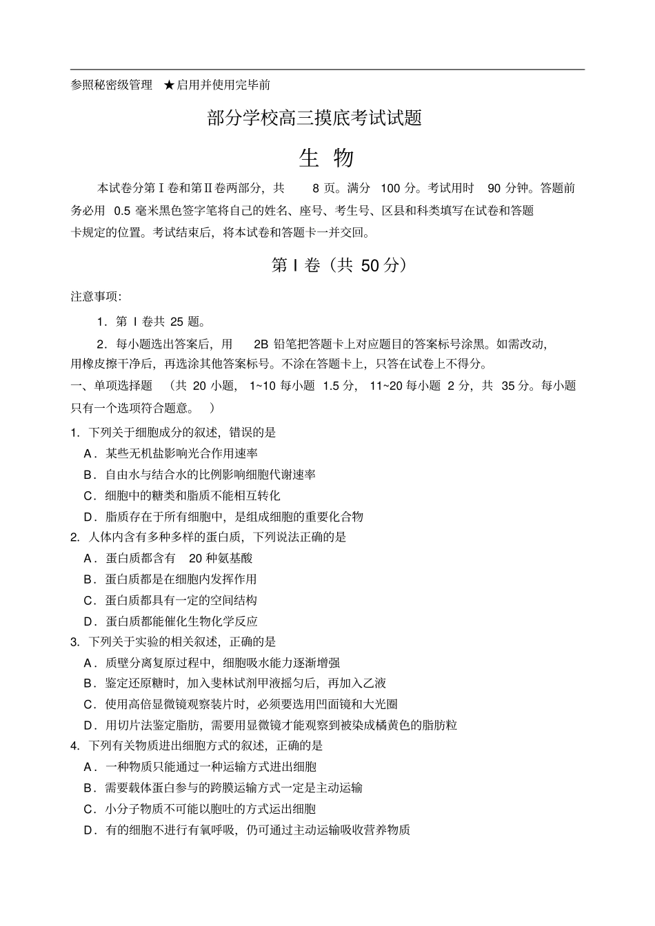 山东淄博高三10月摸底考试生物试题含答案_第1页