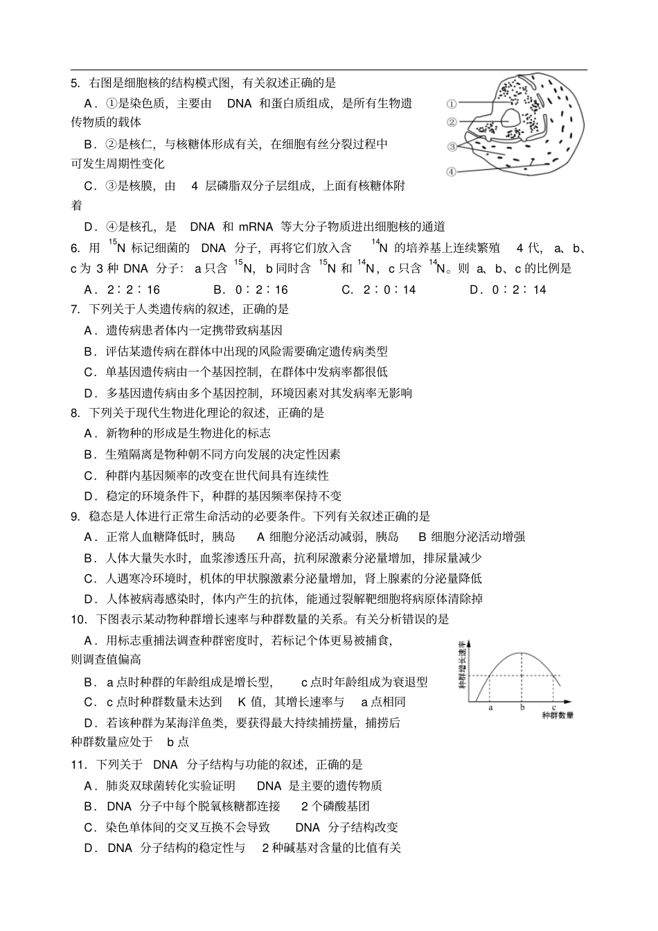 山东淄博高三10月摸底考试生物试题含答案_第2页