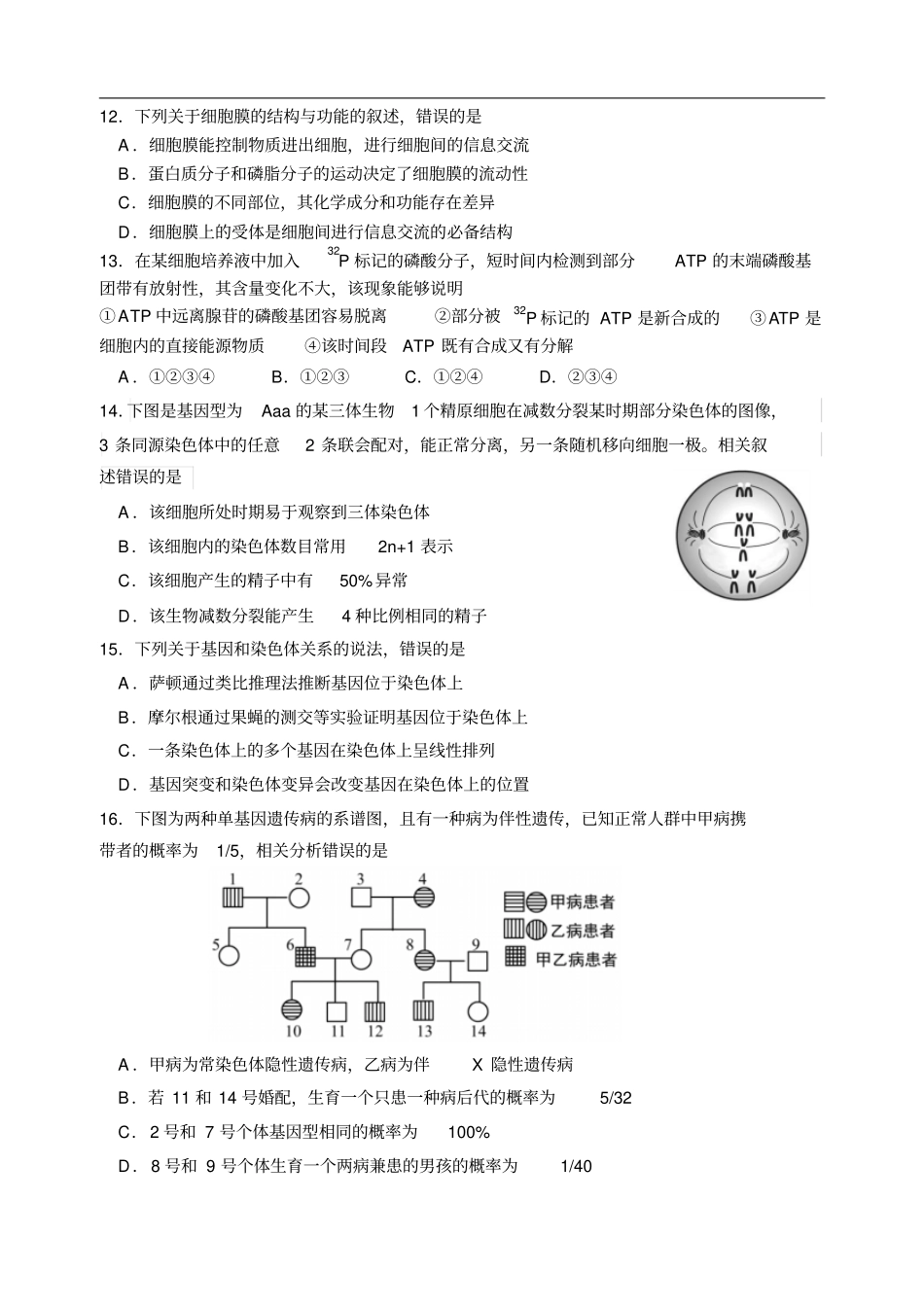 山东淄博高三10月摸底考试生物试题含答案_第3页