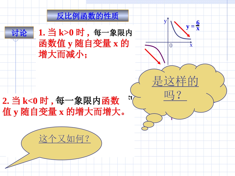 反比例函数的图像和性质_第3页