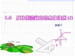 反比例函数的图像和性质