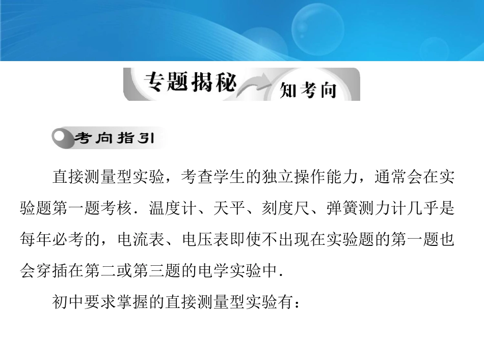中考物理复习题型指导课件：_实验题_第2页