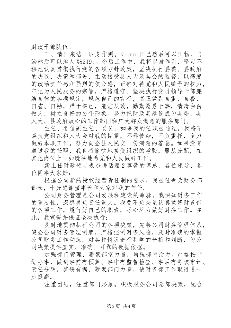 新上任财政领导表态讲话发言_第2页