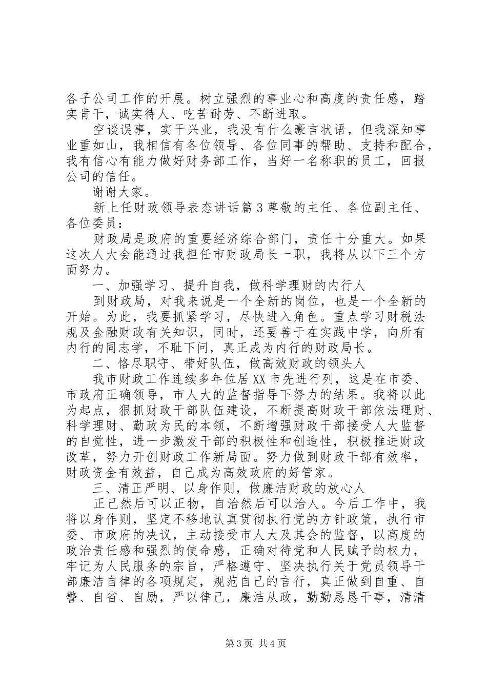 新上任财政领导表态讲话发言_第3页