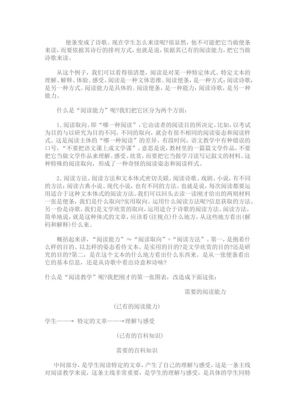 依据文本体式确定教学内容_第2页