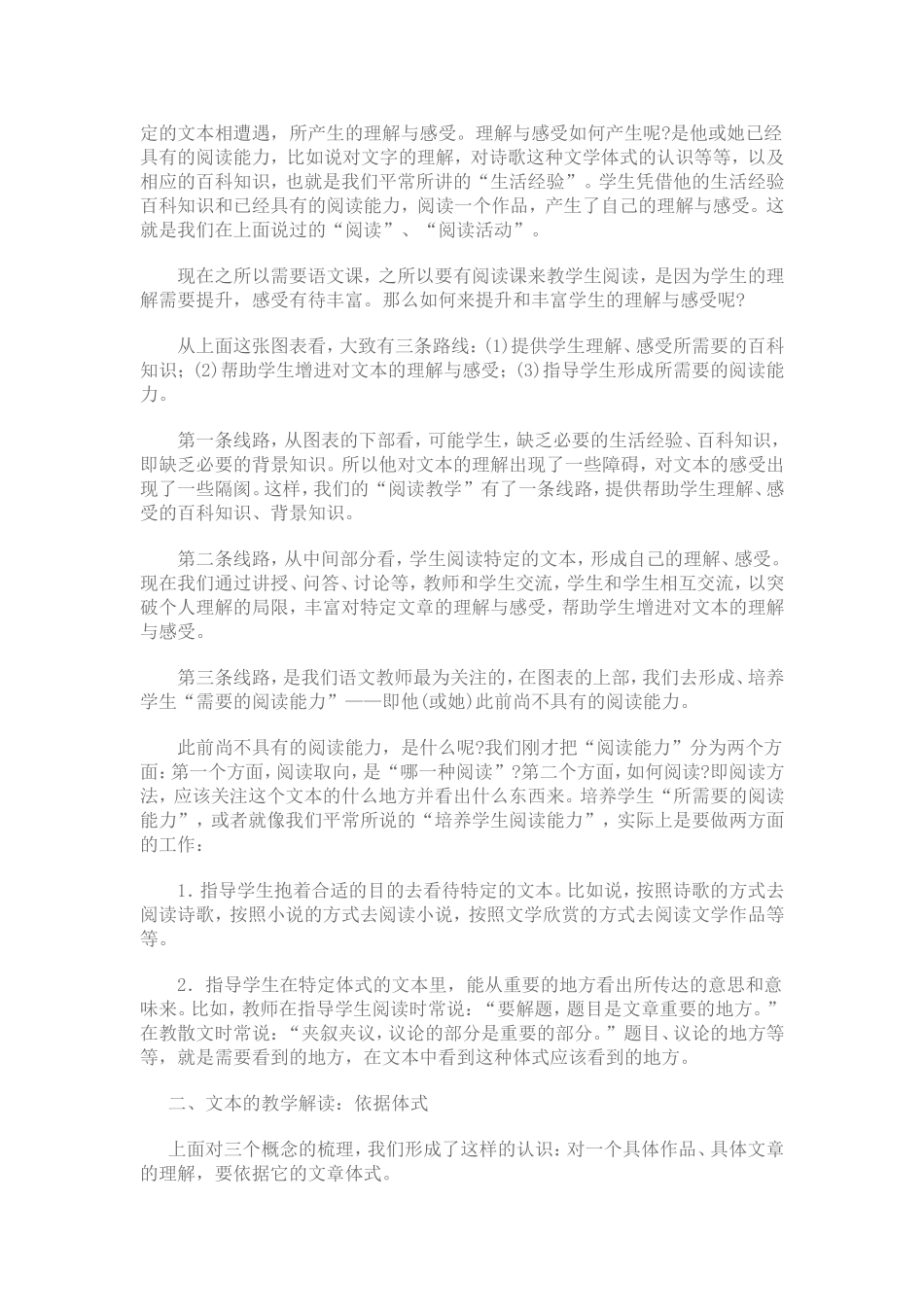 依据文本体式确定教学内容_第3页