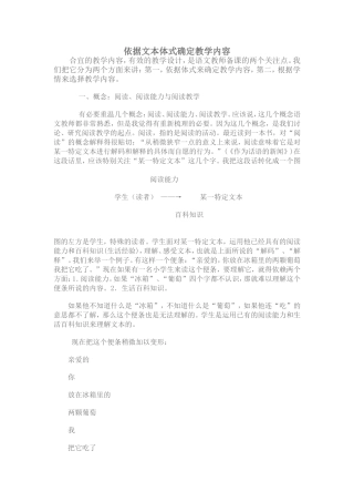 依据文本体式确定教学内容