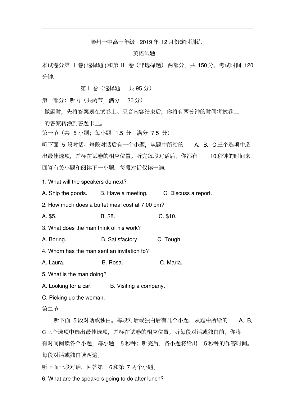 山东滕州第一中学高一12月月考期末模拟英语试题含答案_第1页