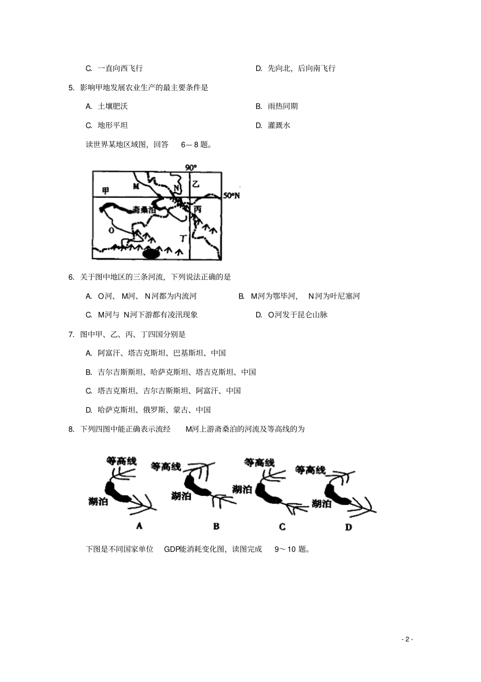 山东滕州第七中学2015届高三地理11月月考试题模板_第2页