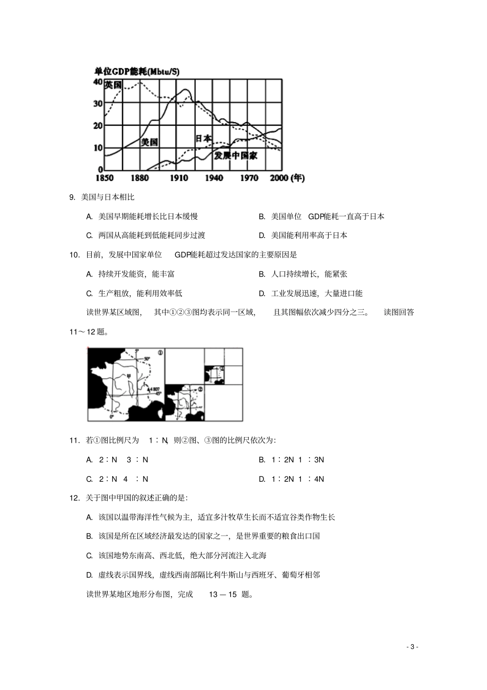 山东滕州第七中学2015届高三地理11月月考试题模板_第3页
