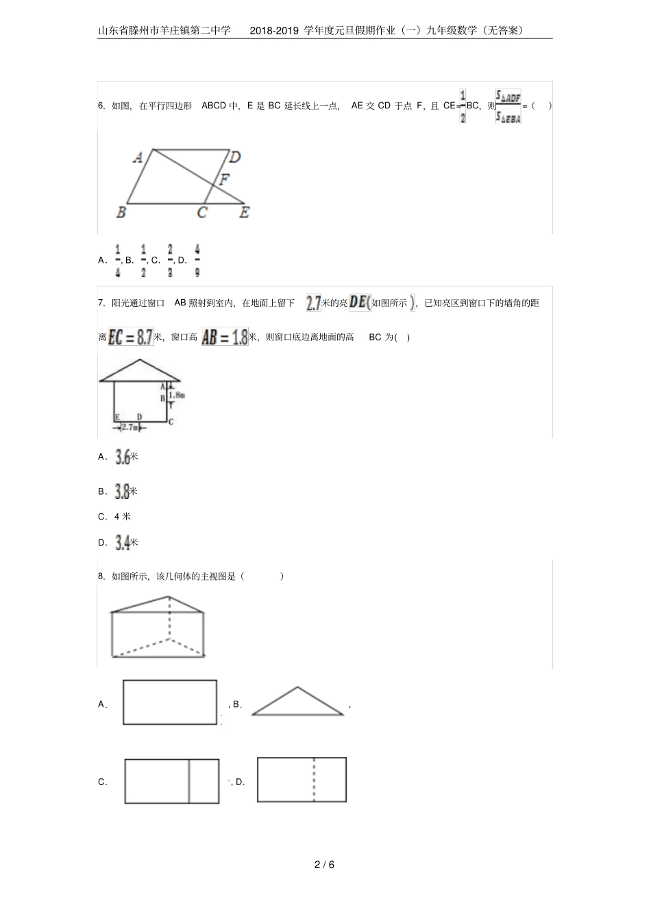 山东滕州羊庄镇第二中学2018-2019学年元旦假期作业一九年级数学无答案_第2页