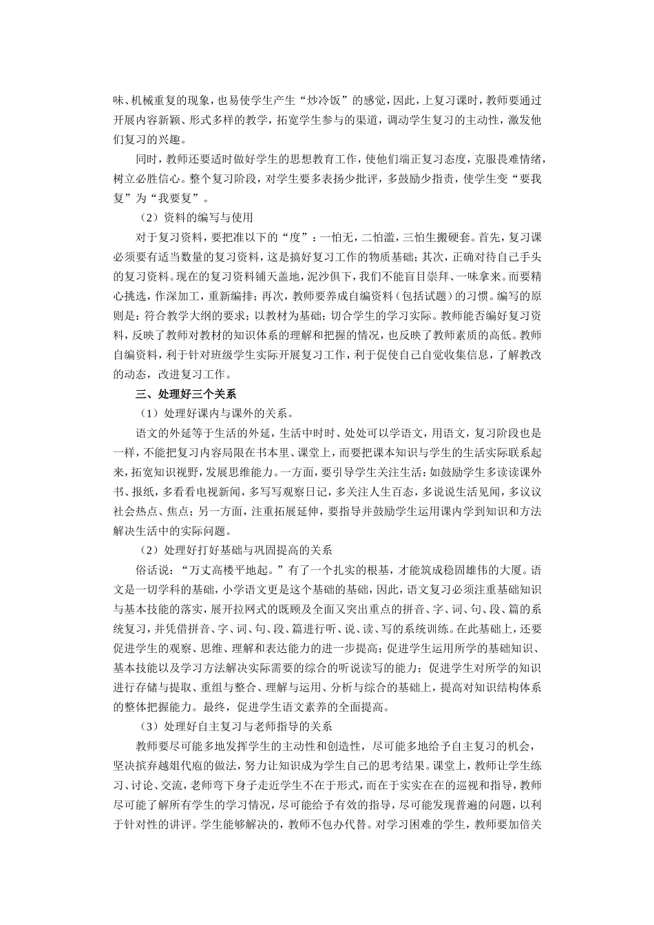 如何搞好小学语文期末复习_第2页