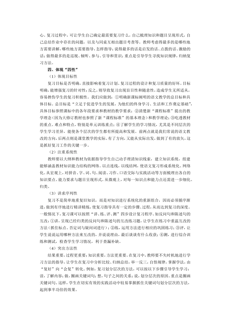 如何搞好小学语文期末复习_第3页