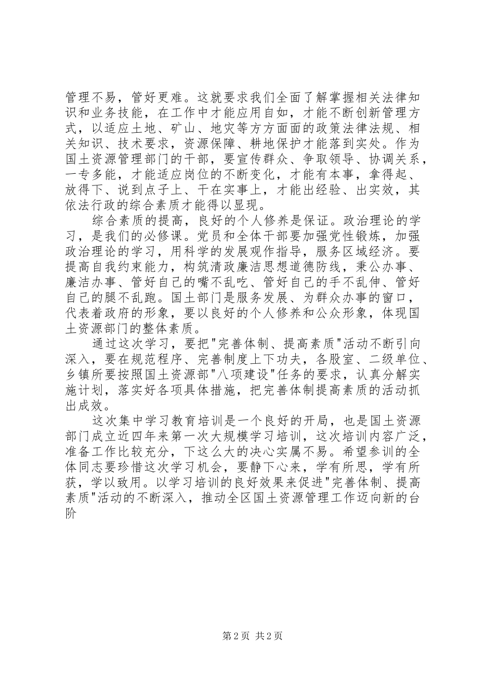 在全区国土资源系统集中培训会上讲话发言_第2页