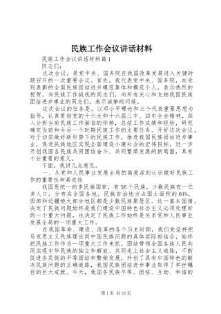 民族工作会议讲话