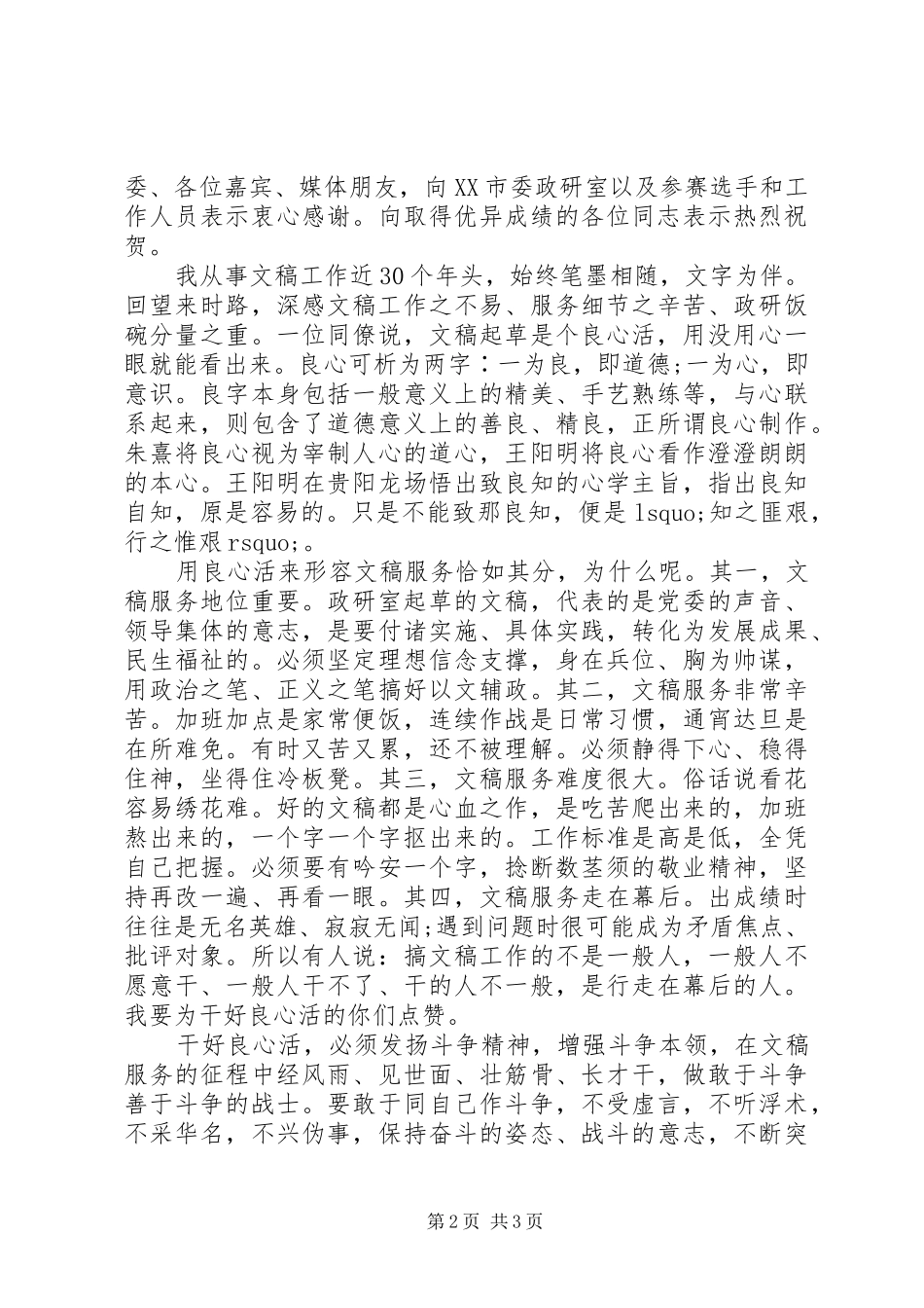 XX年度“三项基本技能”岗位练兵总决赛颁奖典礼上的讲话发言_第2页