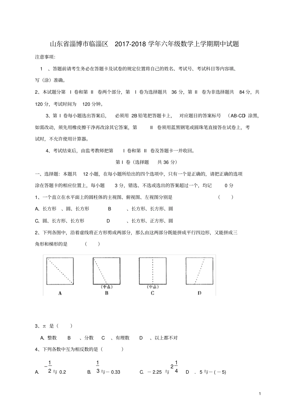 山东淄博临淄区六年级数学上学期期中试题五四制_第1页