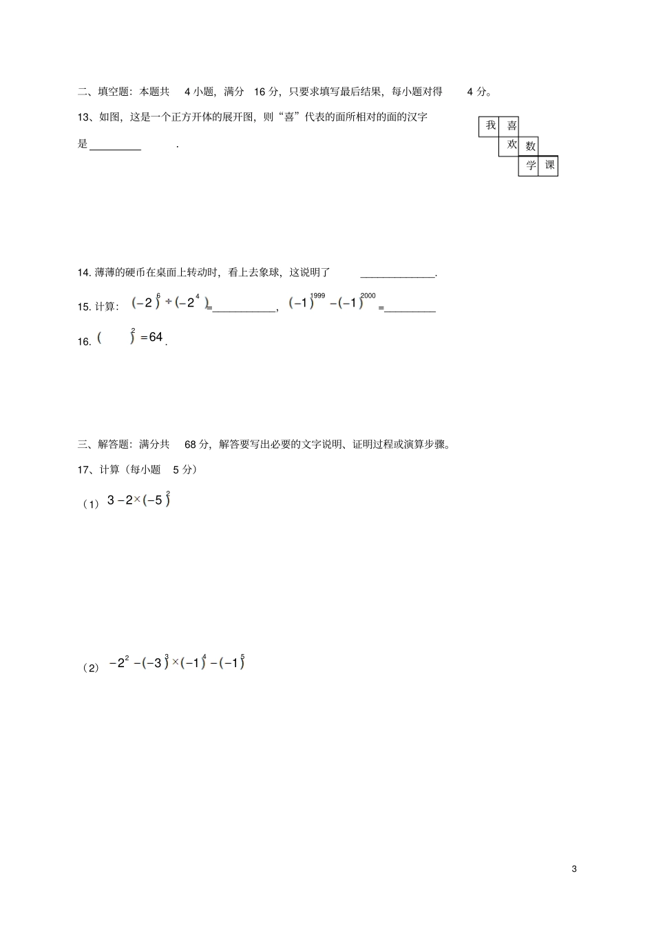 山东淄博临淄区六年级数学上学期期中试题五四制_第3页