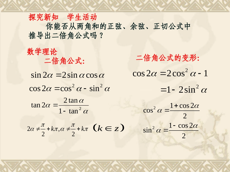 二倍角的三角函数_第2页