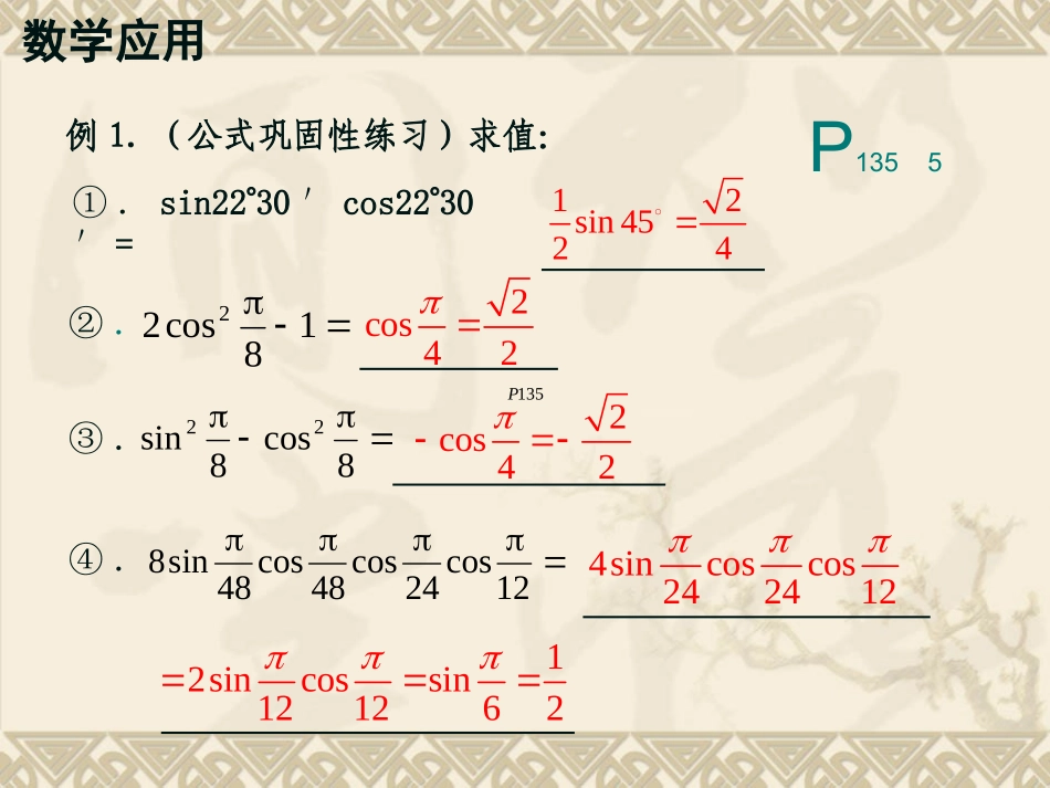 二倍角的三角函数_第3页