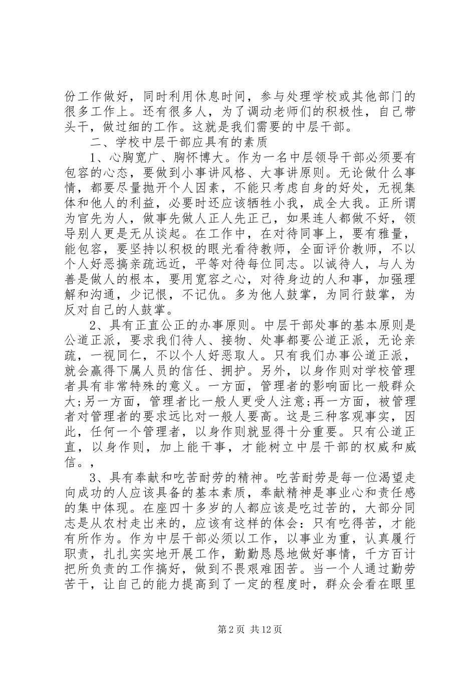 中学中层会议校长讲话发言_第2页