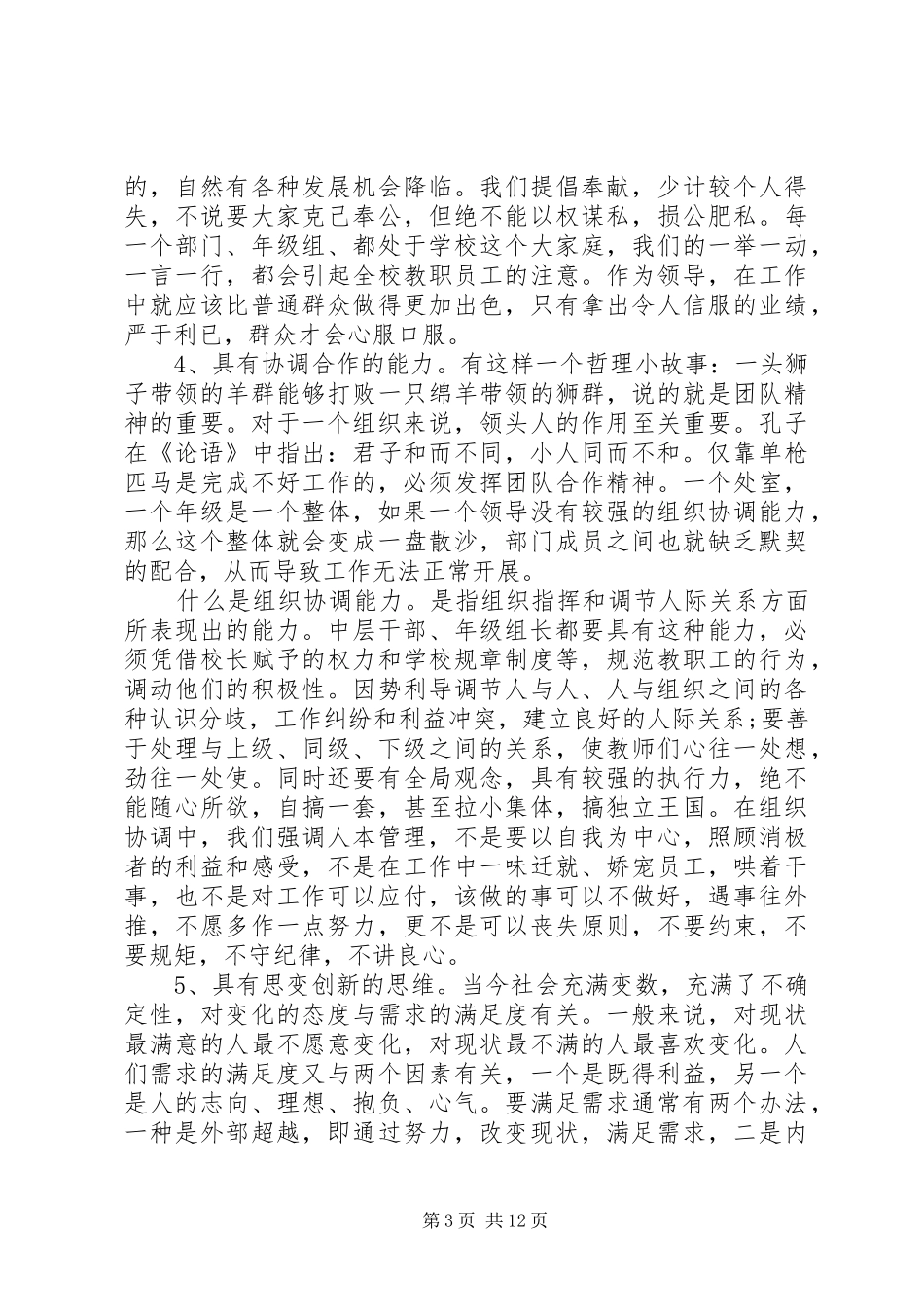 中学中层会议校长讲话发言_第3页