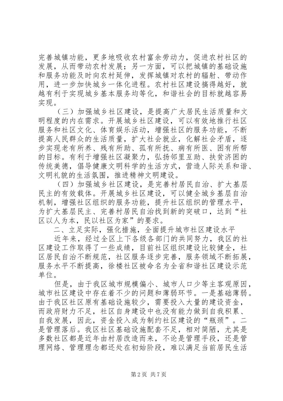 区社区建设动员大会上的讲话发言_第2页