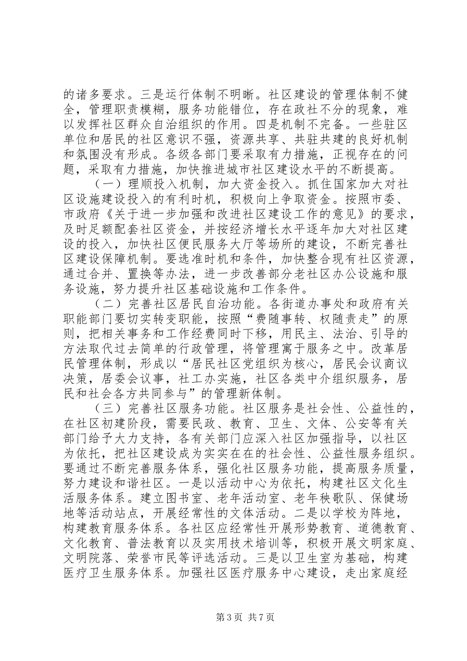 区社区建设动员大会上的讲话发言_第3页