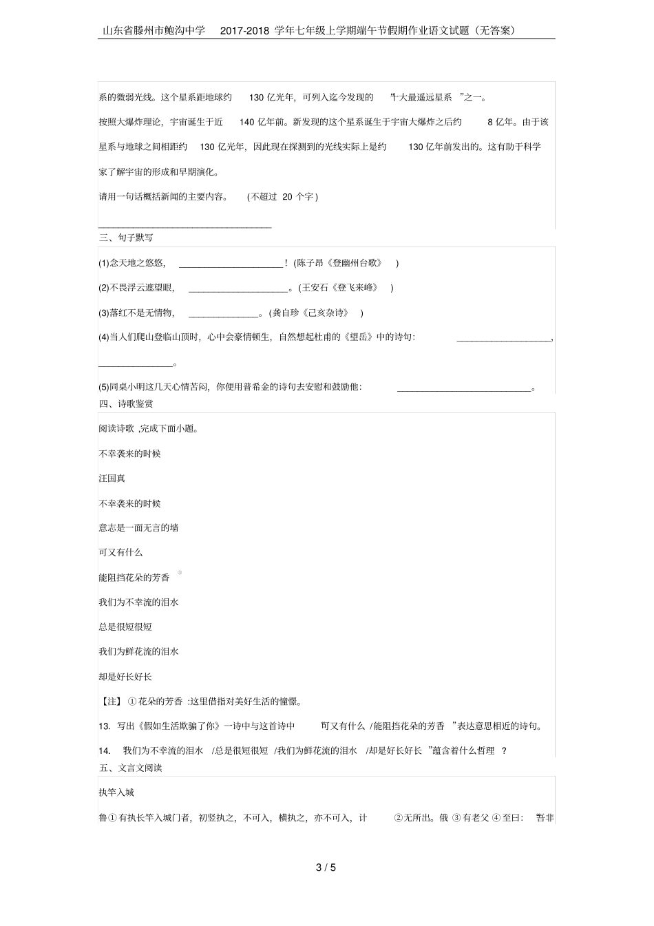 山东滕州鲍沟中学2017-2018学年七年级上学期端午节假期作业语文试题无答案_第3页