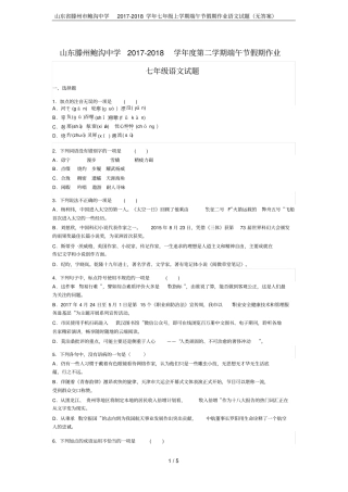 山东滕州鲍沟中学2017-2018学年七年级上学期端午节假期作业语文试题无答案