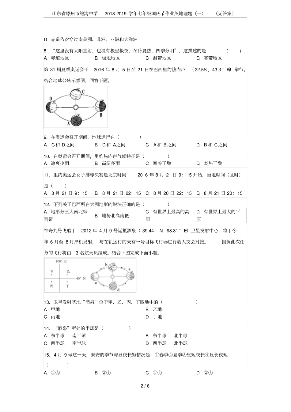 山东滕州鲍沟中学2018-2019学年七年级国庆节作业英地理题一无答案_第2页