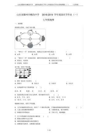 山东滕州鲍沟中学2018-2019学年七年级国庆节作业英地理题一无答案