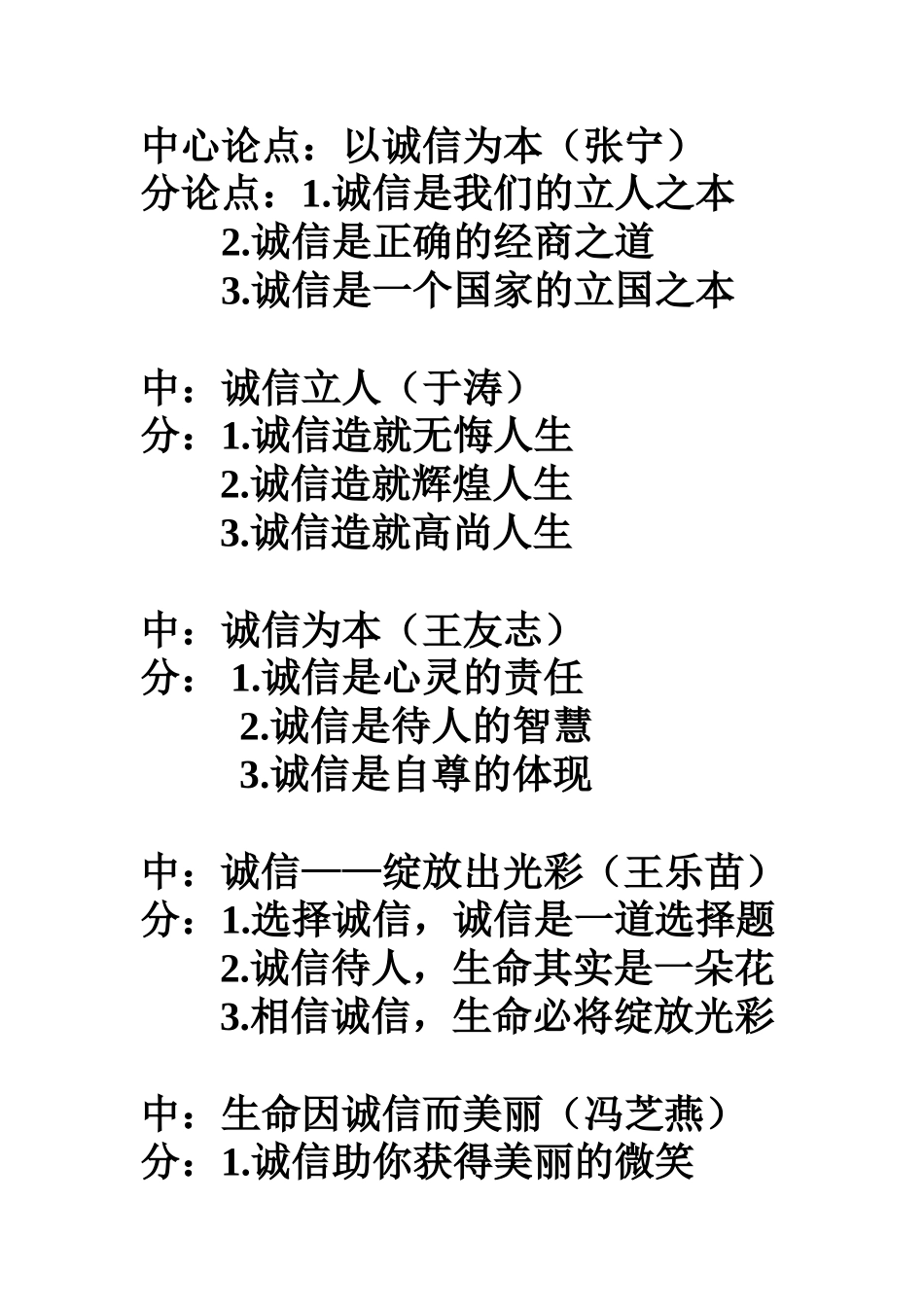 优秀作文论点_第1页