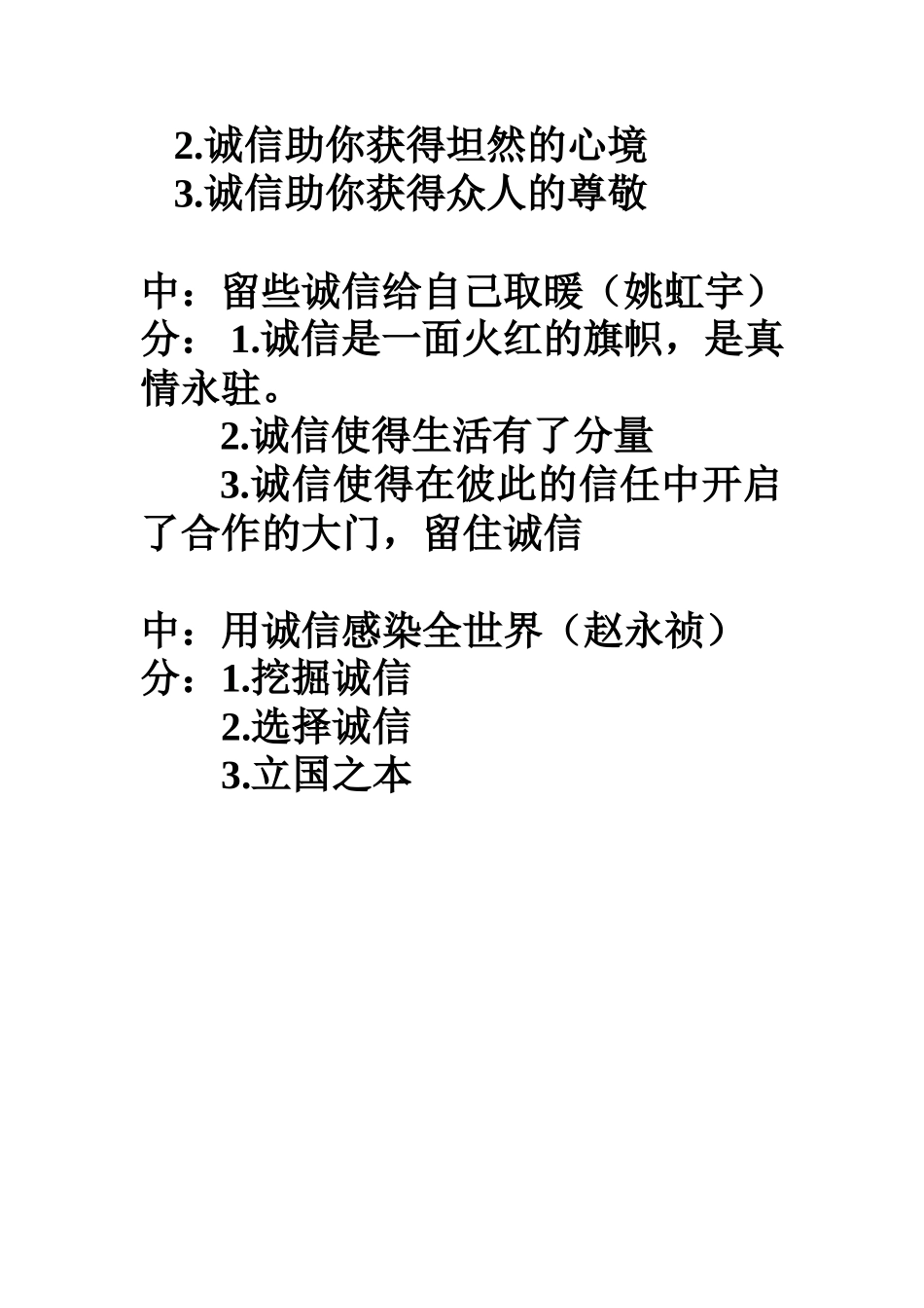 优秀作文论点_第2页