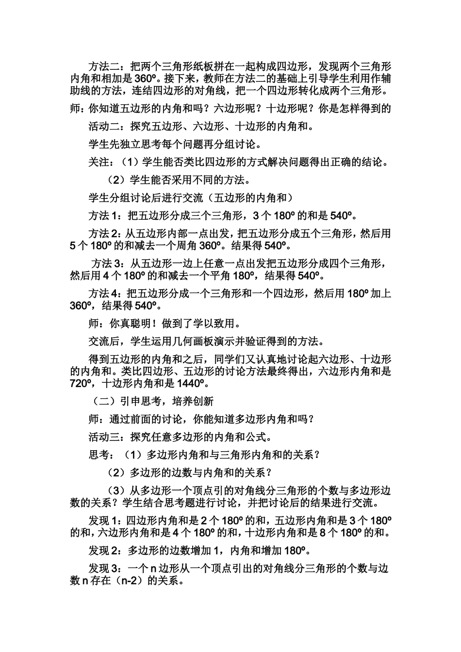 初中数学教学案例及反思_第2页