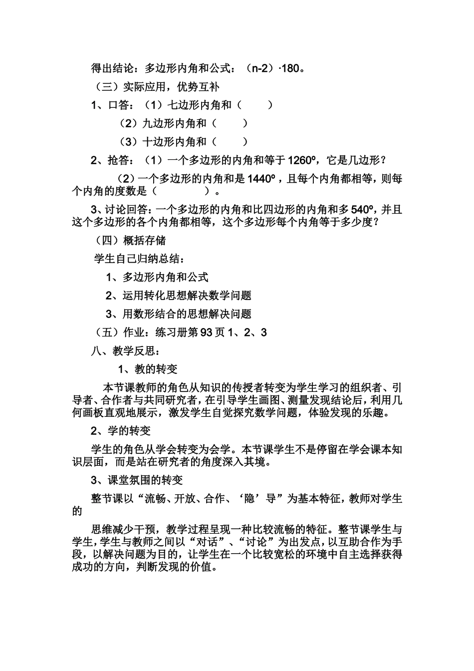 初中数学教学案例及反思_第3页