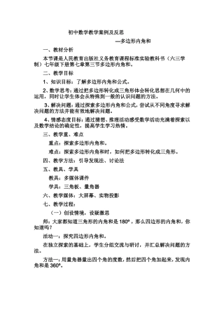 初中数学教学案例及反思