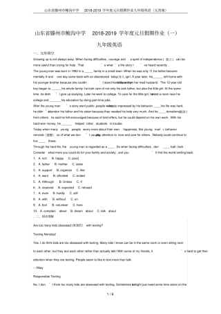 山东滕州鲍沟中学2018-2019学年元旦假期作业九年级英语无答案