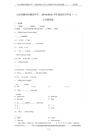 山东滕州鲍沟中学2018-2019学年七年级国庆节作业英语试题一无答案