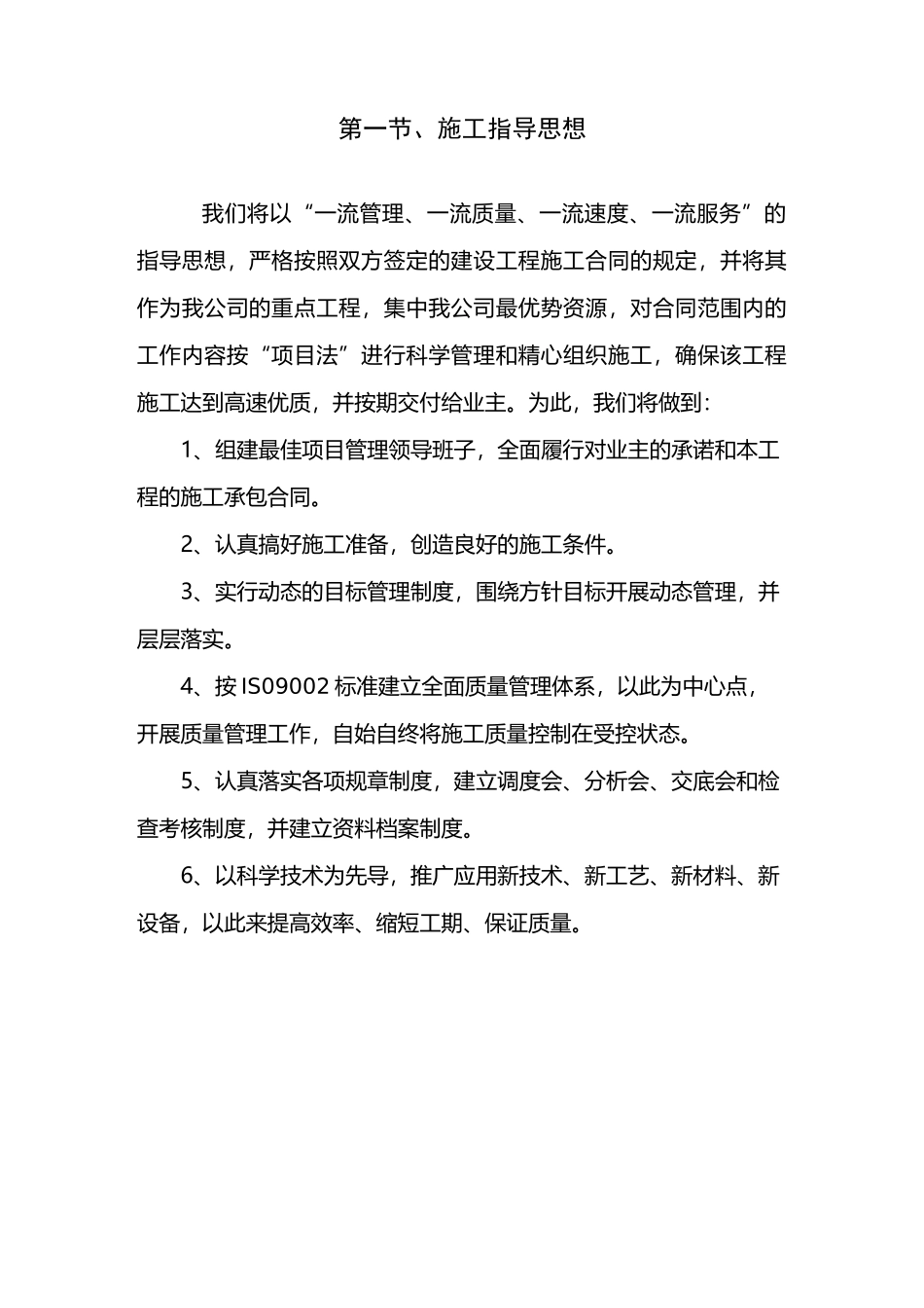 建筑工程施工总体施工部署方案_第2页