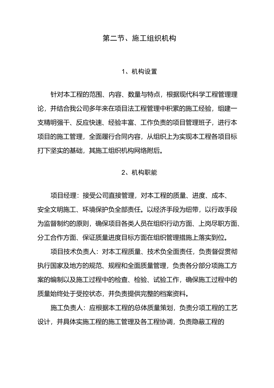 建筑工程施工总体施工部署方案_第3页